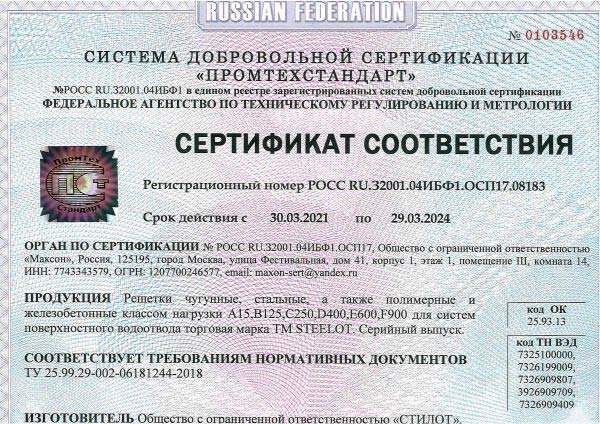 Наши лотки и решетки соответствуют требованиям нормативных документов