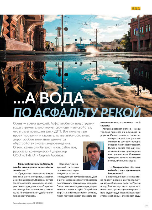 Интервью журналу «Автомобильные дороги»